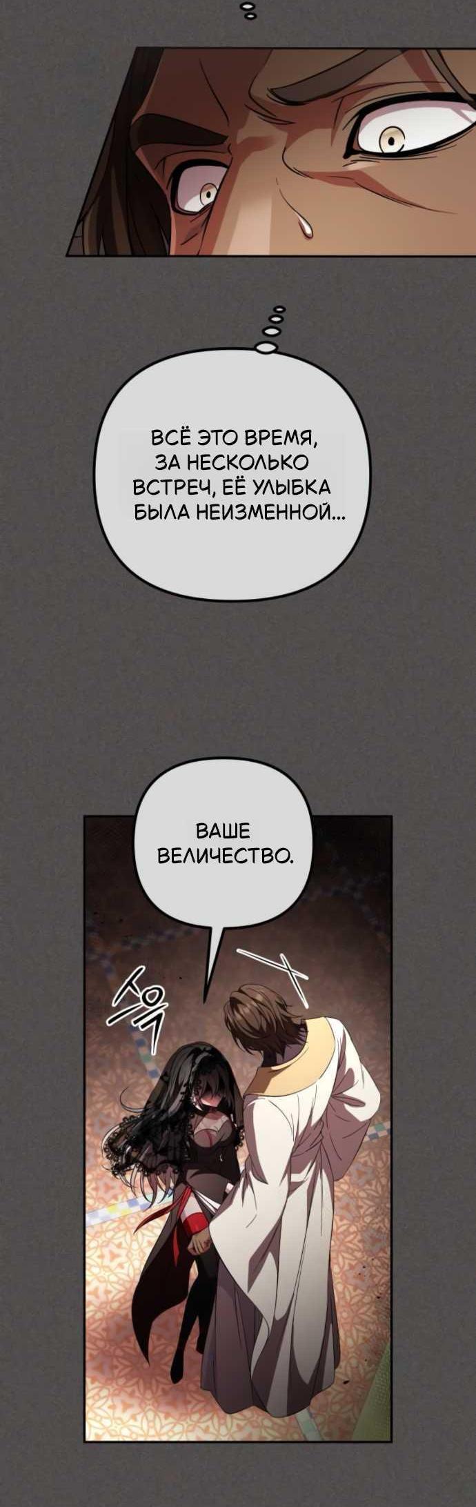 Read Стал покровителем злодеев RU Manga Online