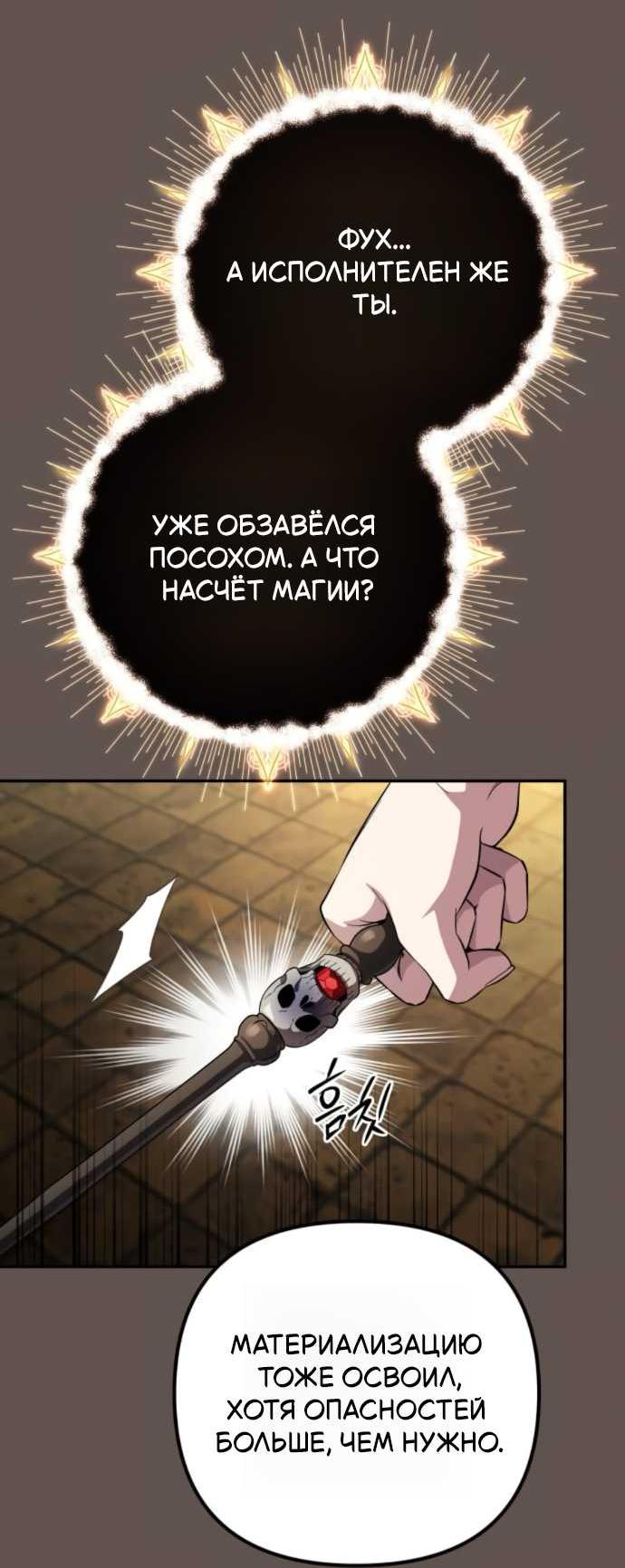 Read Стал покровителем злодеев RU Manga Online