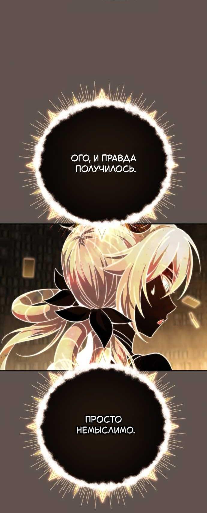 Read Стал покровителем злодеев RU Manga Online