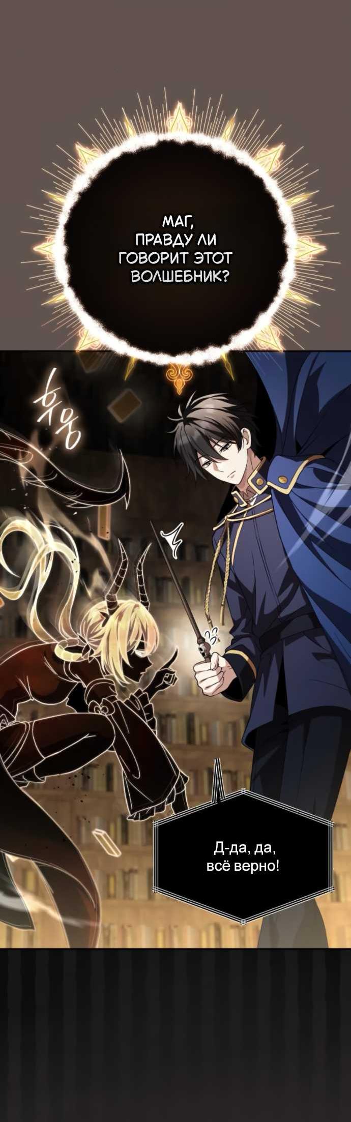 Read Стал покровителем злодеев RU Manga Online