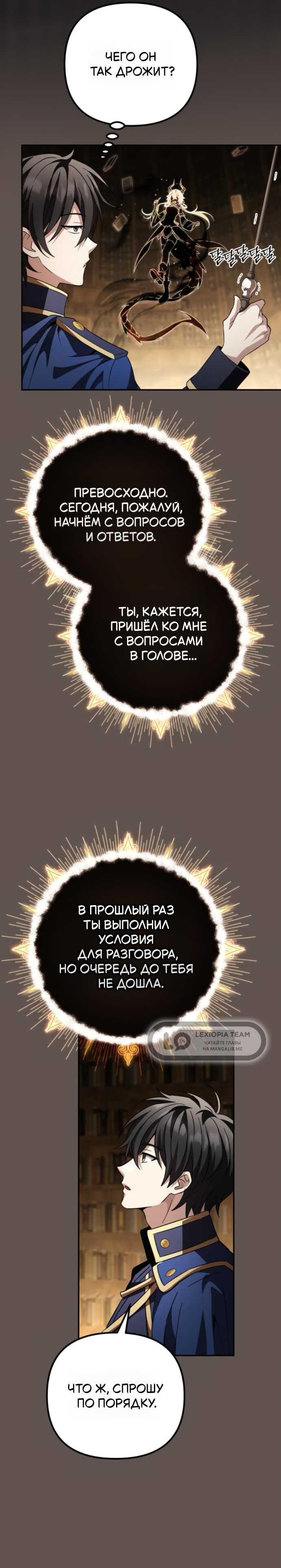 Read Стал покровителем злодеев RU Manga Online