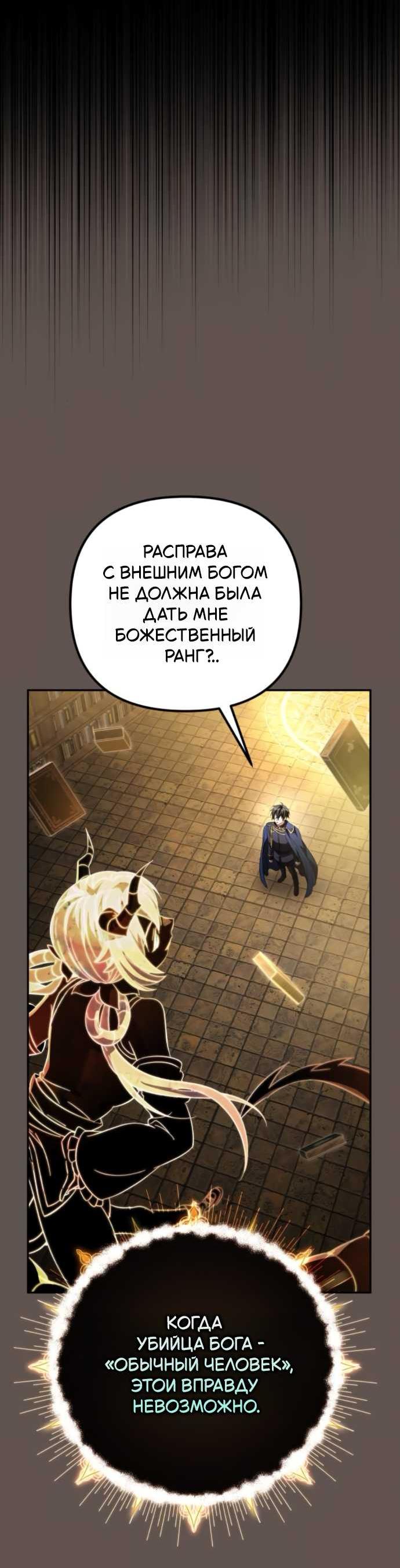 Read Стал покровителем злодеев RU Manga Online