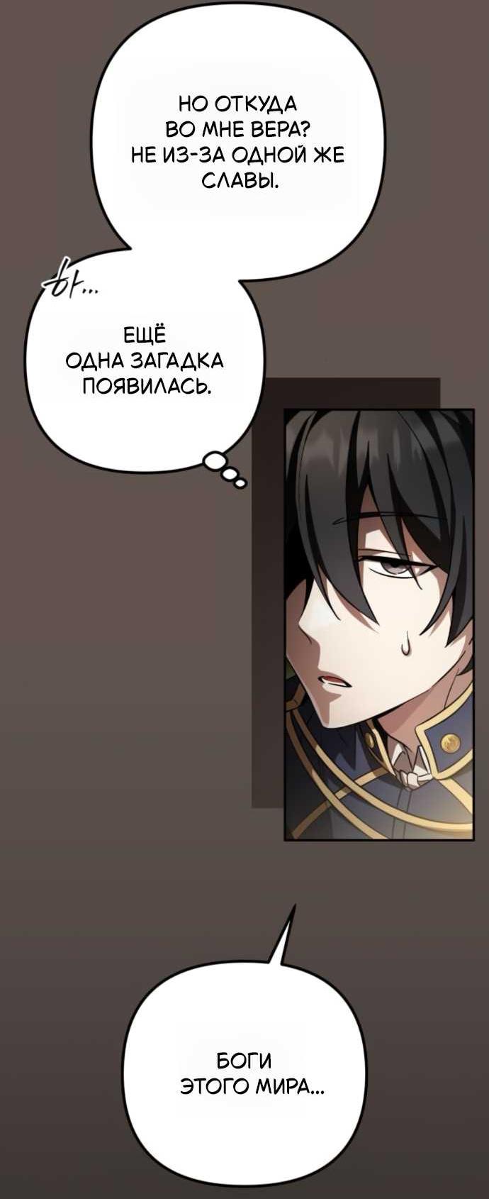Read Стал покровителем злодеев RU Manga Online