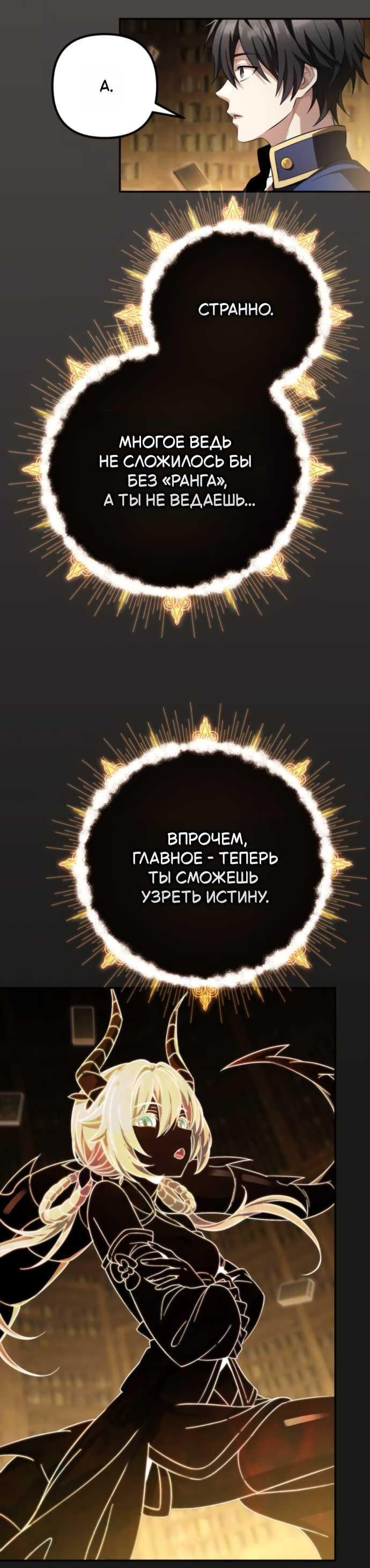 Read Стал покровителем злодеев RU Manga Online