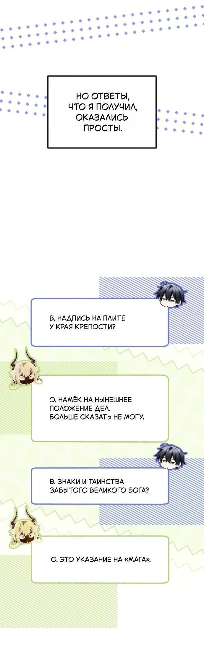 Read Стал покровителем злодеев RU Manga Online