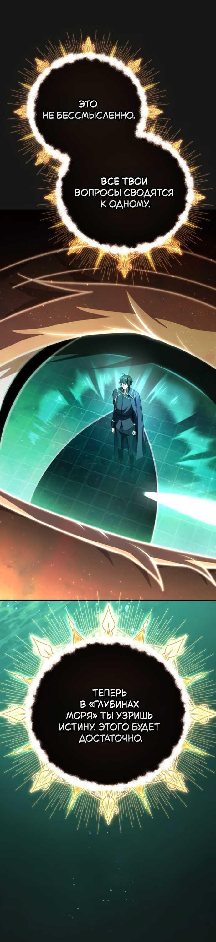 Read Стал покровителем злодеев RU Manga Online