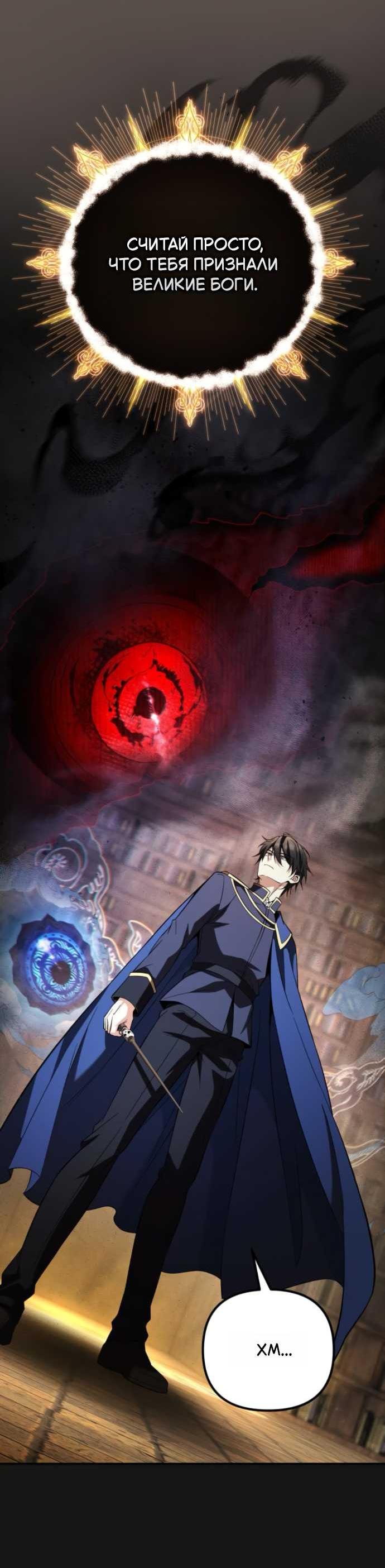 Read Стал покровителем злодеев RU Manga Online