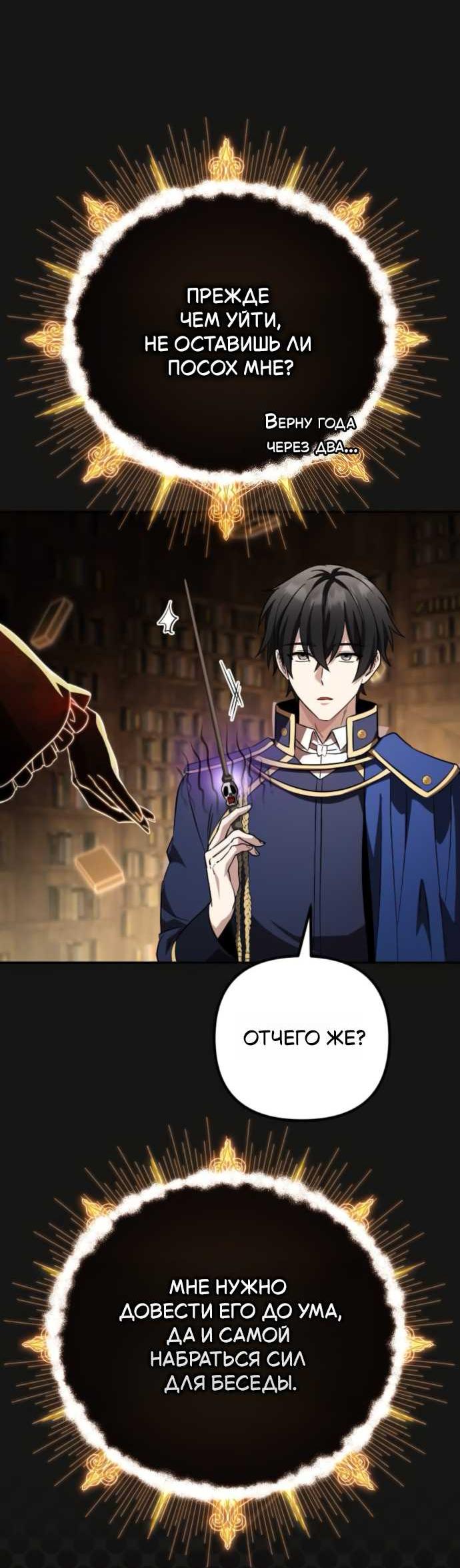 Read Стал покровителем злодеев RU Manga Online