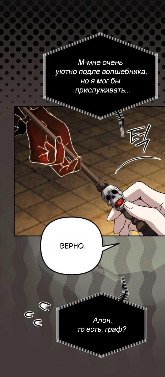 Read Стал покровителем злодеев RU Manga Online