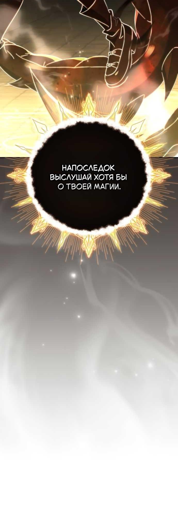 Read Стал покровителем злодеев RU Manga Online