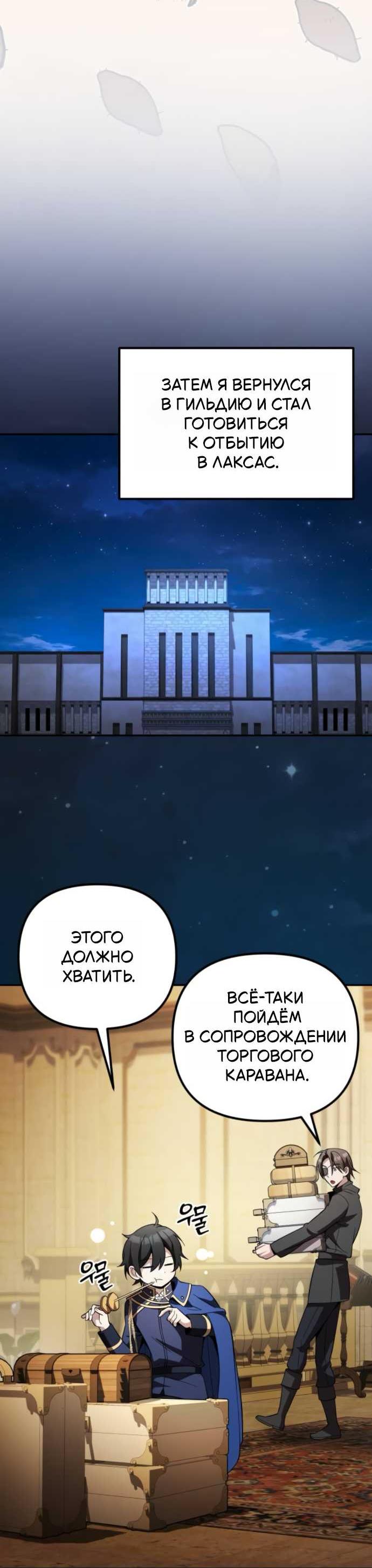 Read Стал покровителем злодеев RU Manga Online