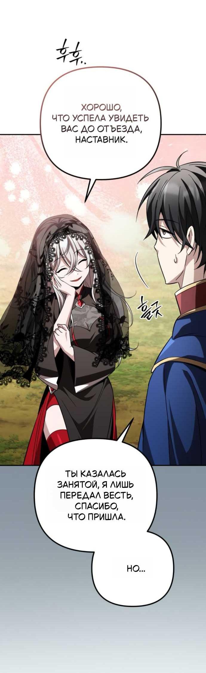 Read Стал покровителем злодеев RU Manga Online