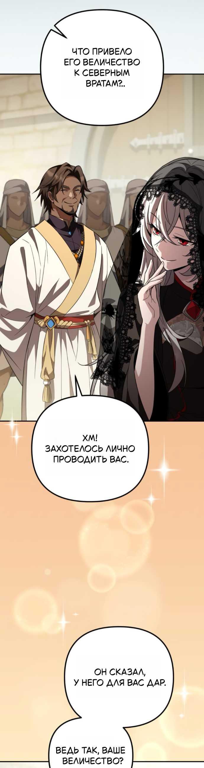 Read Стал покровителем злодеев RU Manga Online