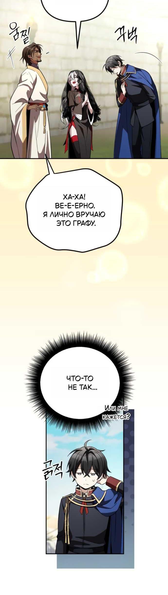 Read Стал покровителем злодеев RU Manga Online
