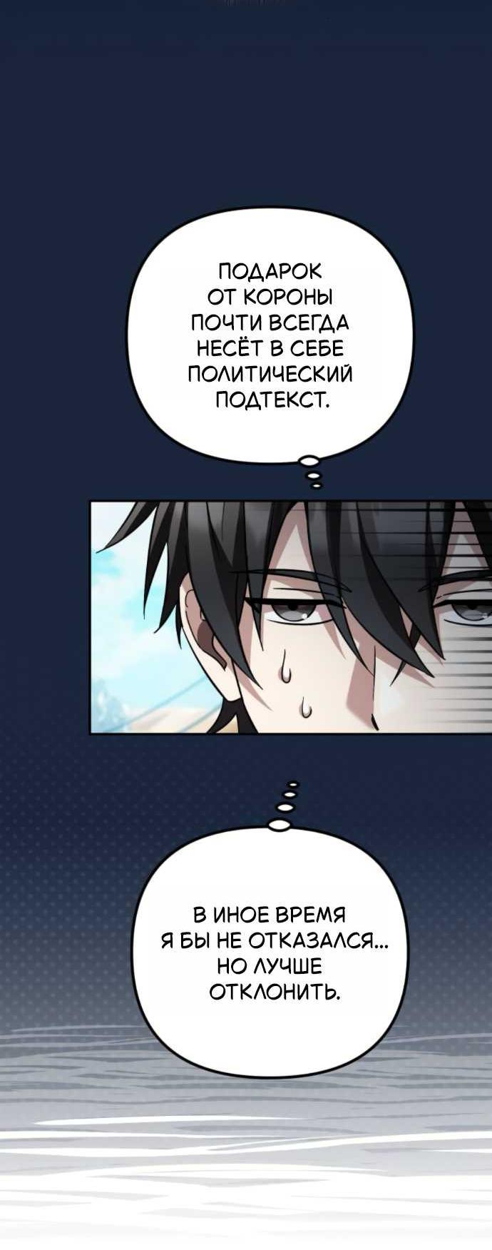Read Стал покровителем злодеев RU Manga Online
