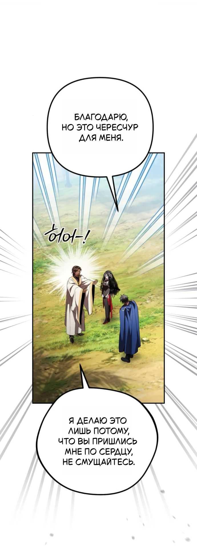 Read Стал покровителем злодеев RU Manga Online