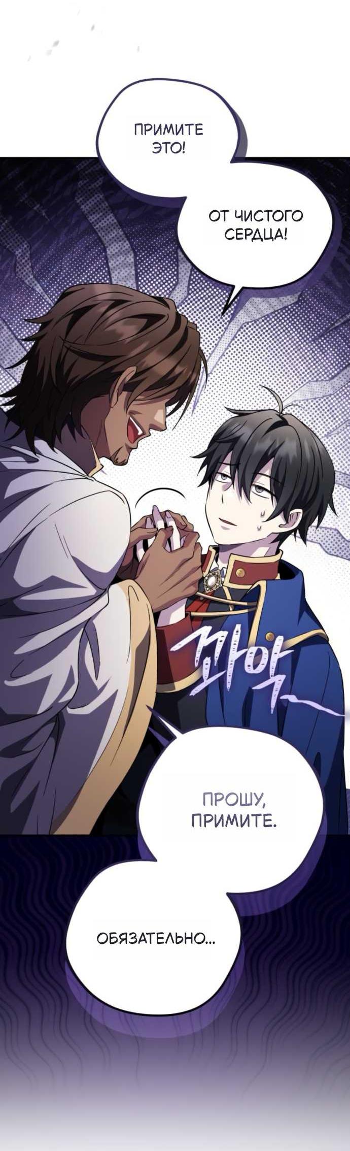 Read Стал покровителем злодеев RU Manga Online