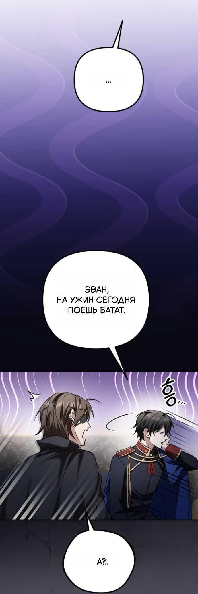 Read Стал покровителем злодеев RU Manga Online