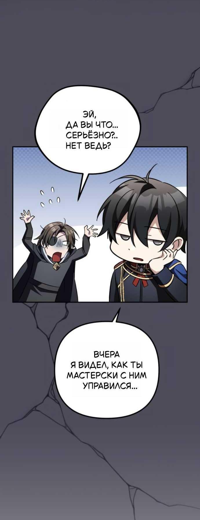 Read Стал покровителем злодеев RU Manga Online