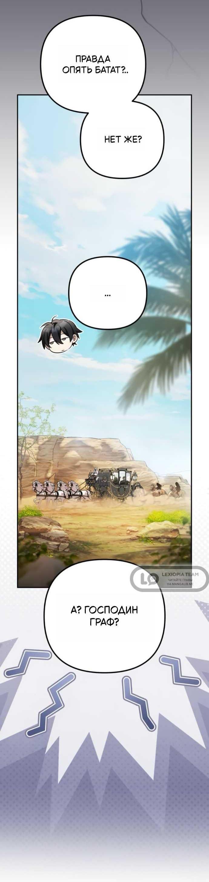 Read Стал покровителем злодеев RU Manga Online