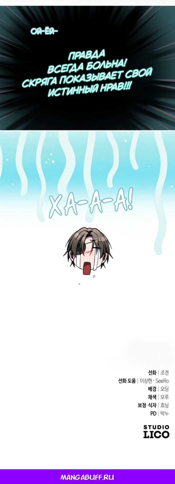 Read Стал покровителем злодеев RU Manga Online
