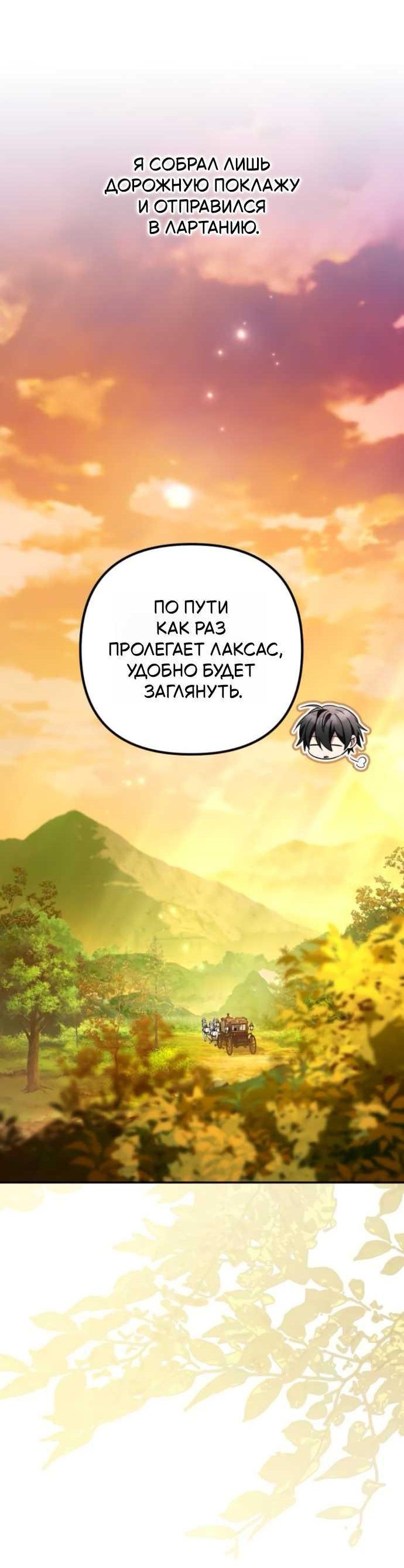 Read Стал покровителем злодеев RU Manga Online