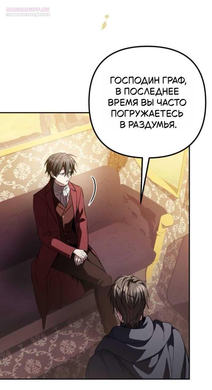 Read Стал покровителем злодеев RU Manga Online
