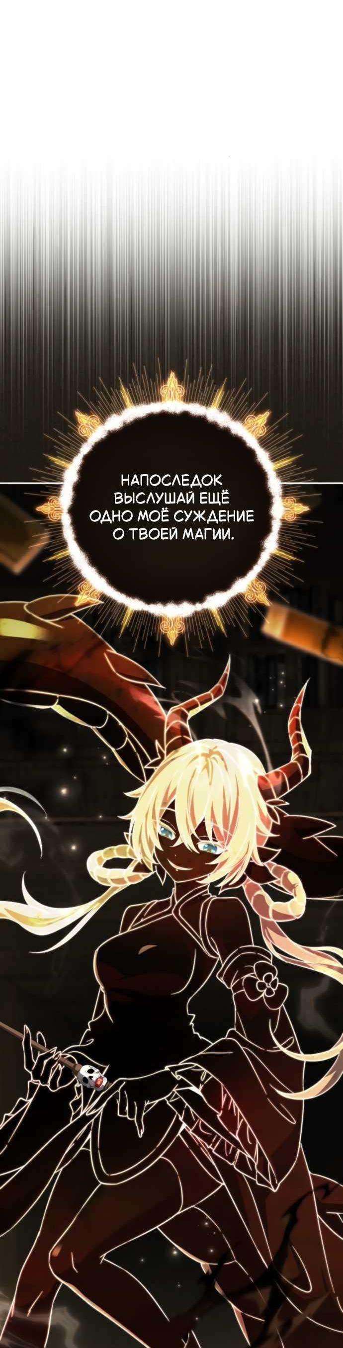 Read Стал покровителем злодеев RU Manga Online