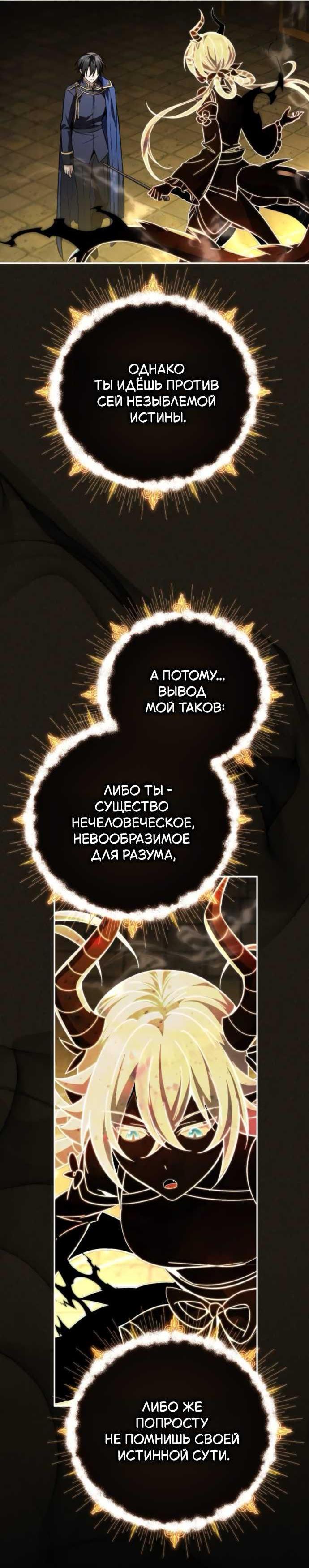 Read Стал покровителем злодеев RU Manga Online