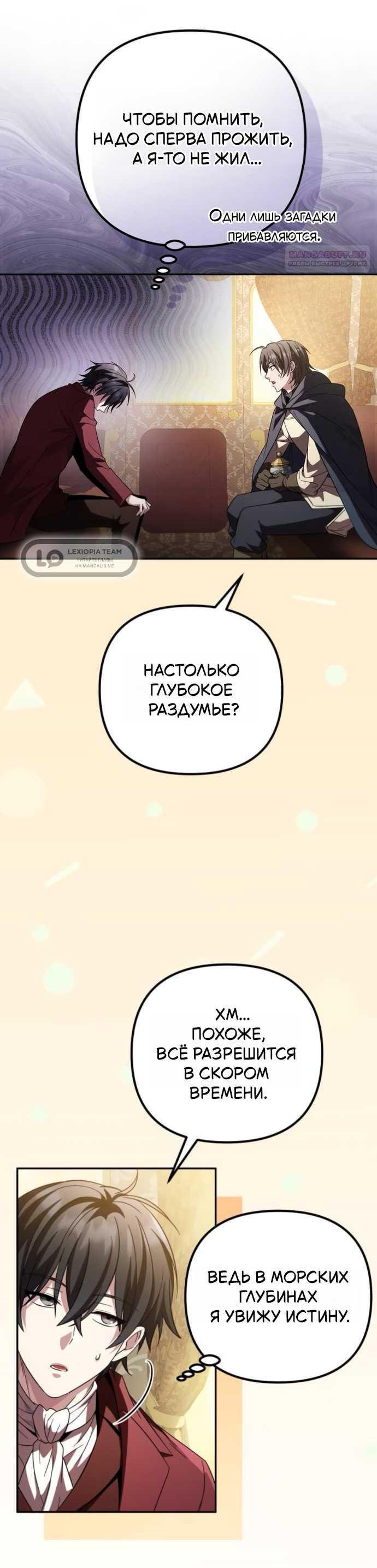 Read Стал покровителем злодеев RU Manga Online