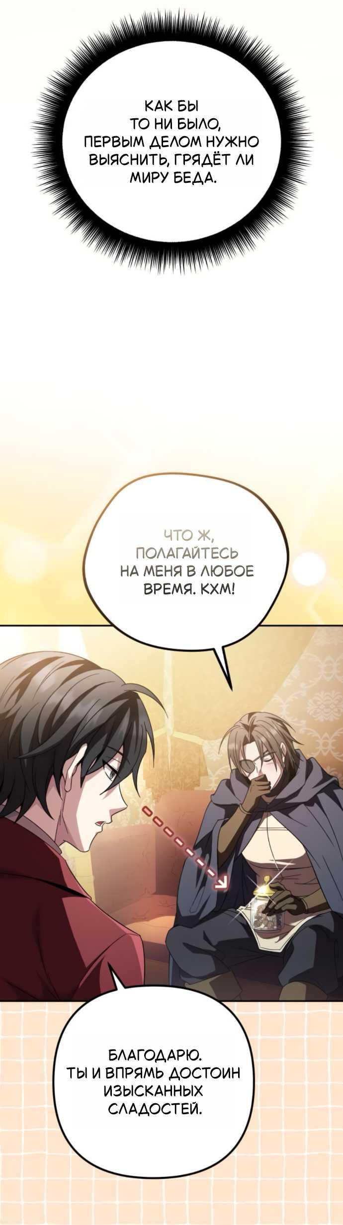 Read Стал покровителем злодеев RU Manga Online