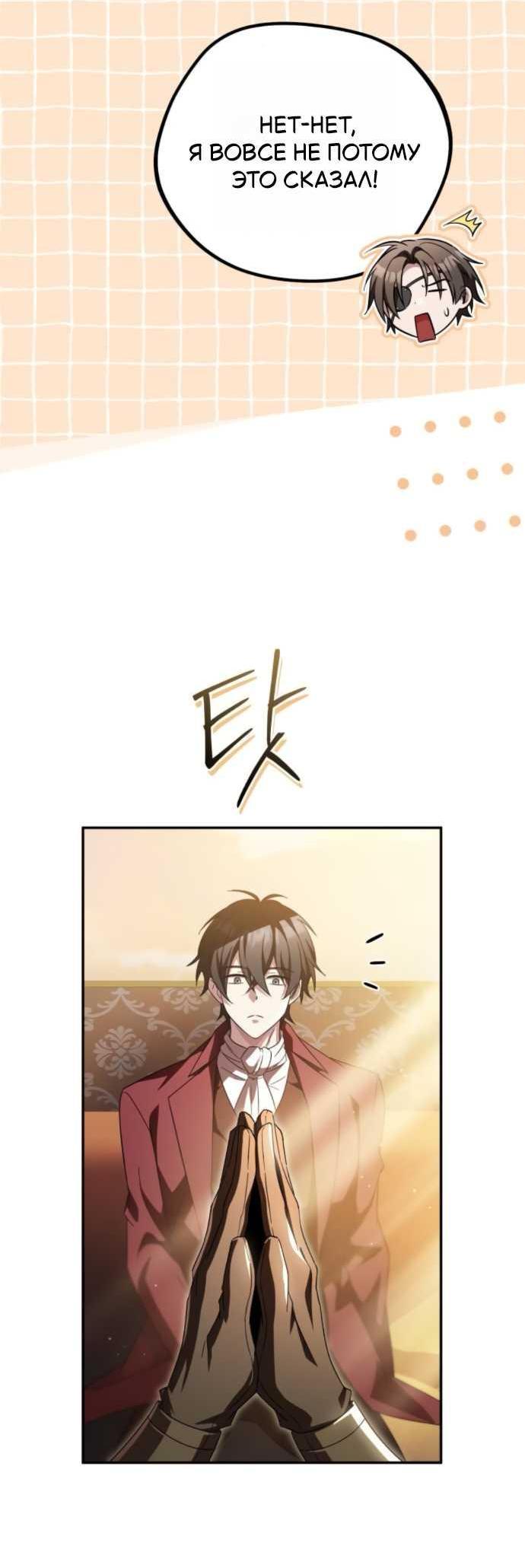 Read Стал покровителем злодеев RU Manga Online