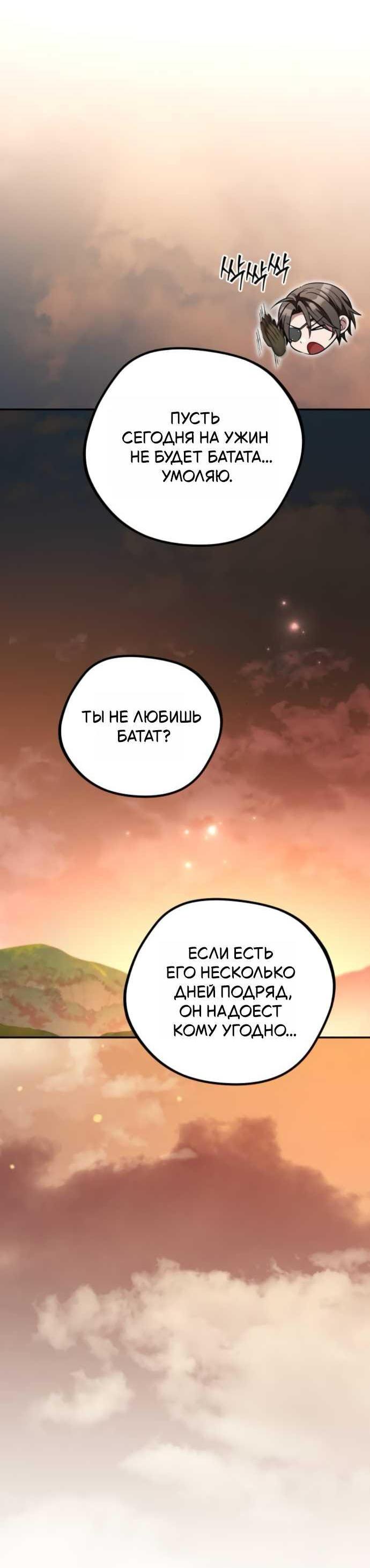 Read Стал покровителем злодеев RU Manga Online