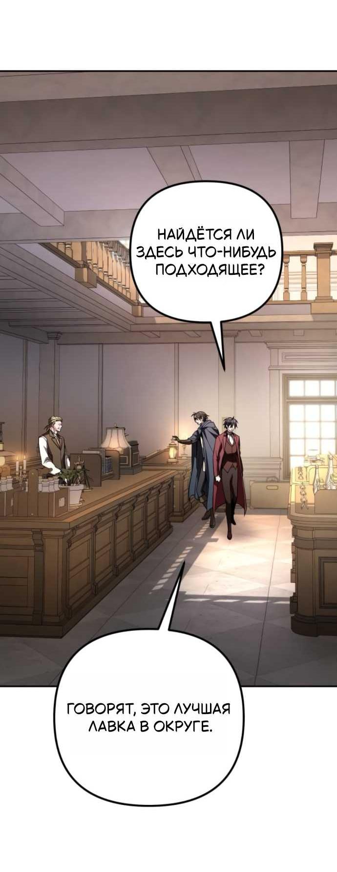Read Стал покровителем злодеев RU Manga Online