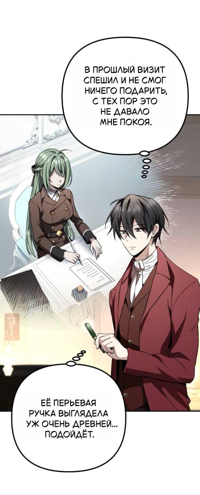 Read Стал покровителем злодеев RU Manga Online