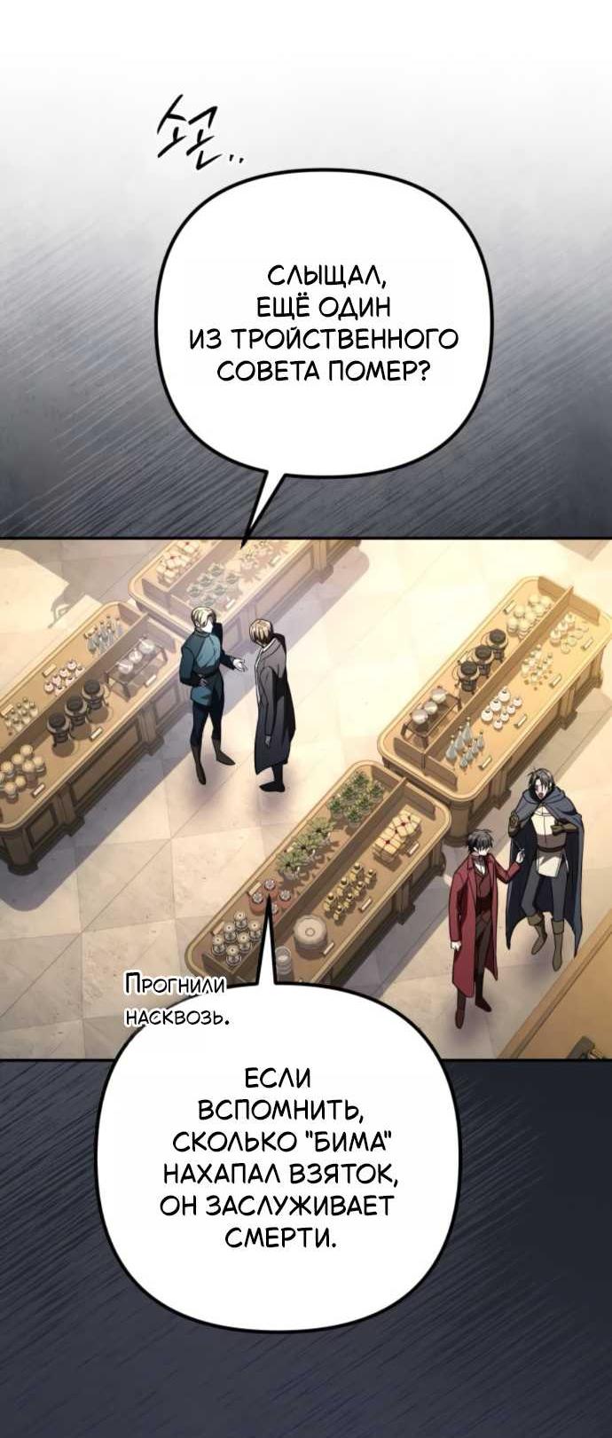 Read Стал покровителем злодеев RU Manga Online