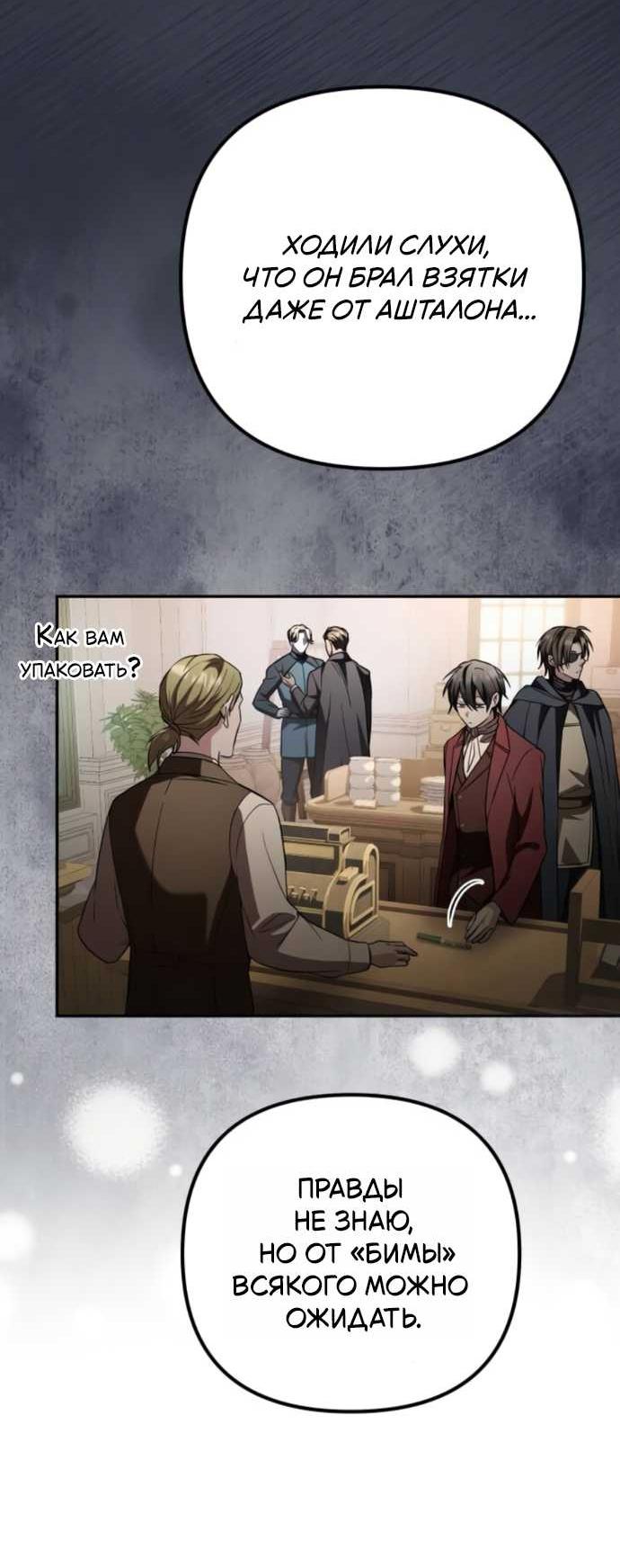 Read Стал покровителем злодеев RU Manga Online