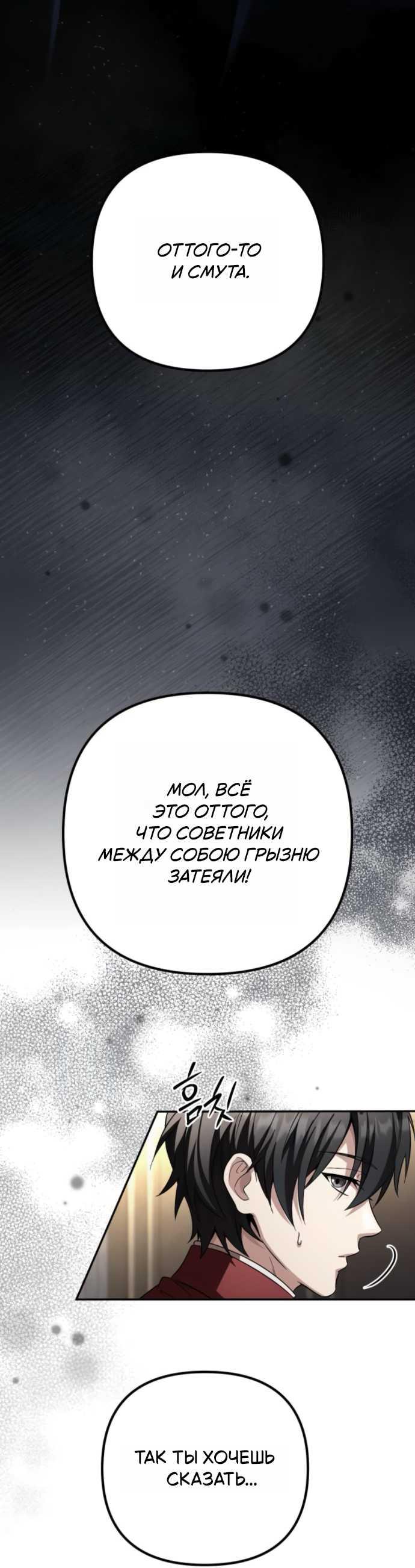 Read Стал покровителем злодеев RU Manga Online