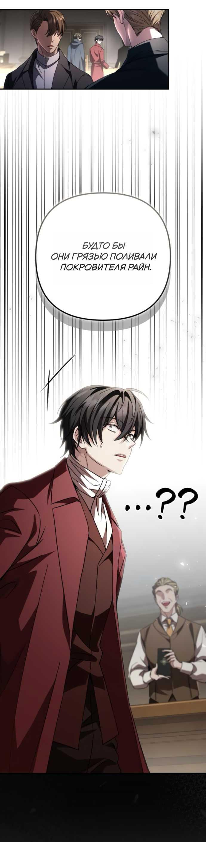 Read Стал покровителем злодеев RU Manga Online