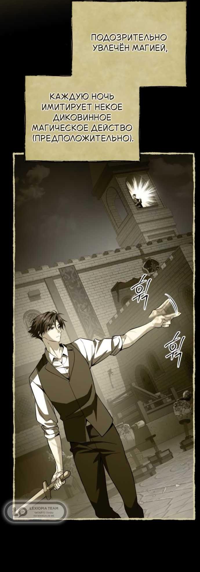 Read Стал покровителем злодеев RU Manga Online