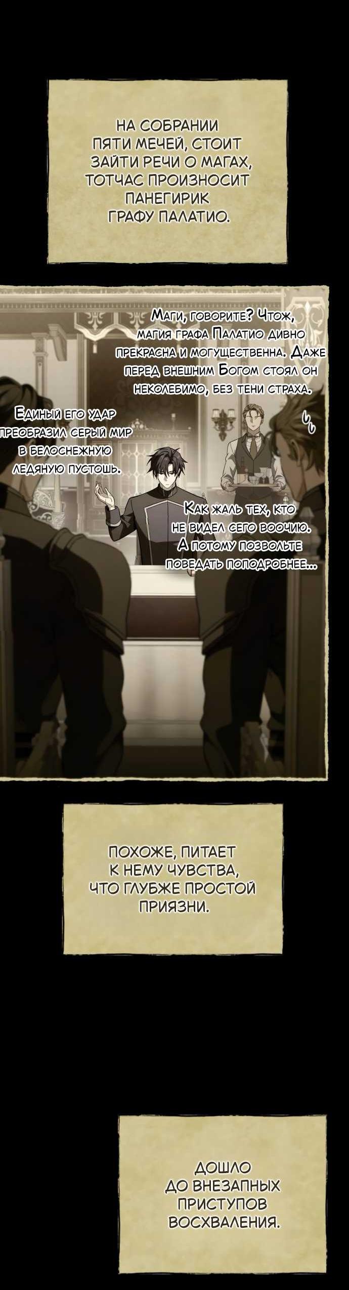 Read Стал покровителем злодеев RU Manga Online