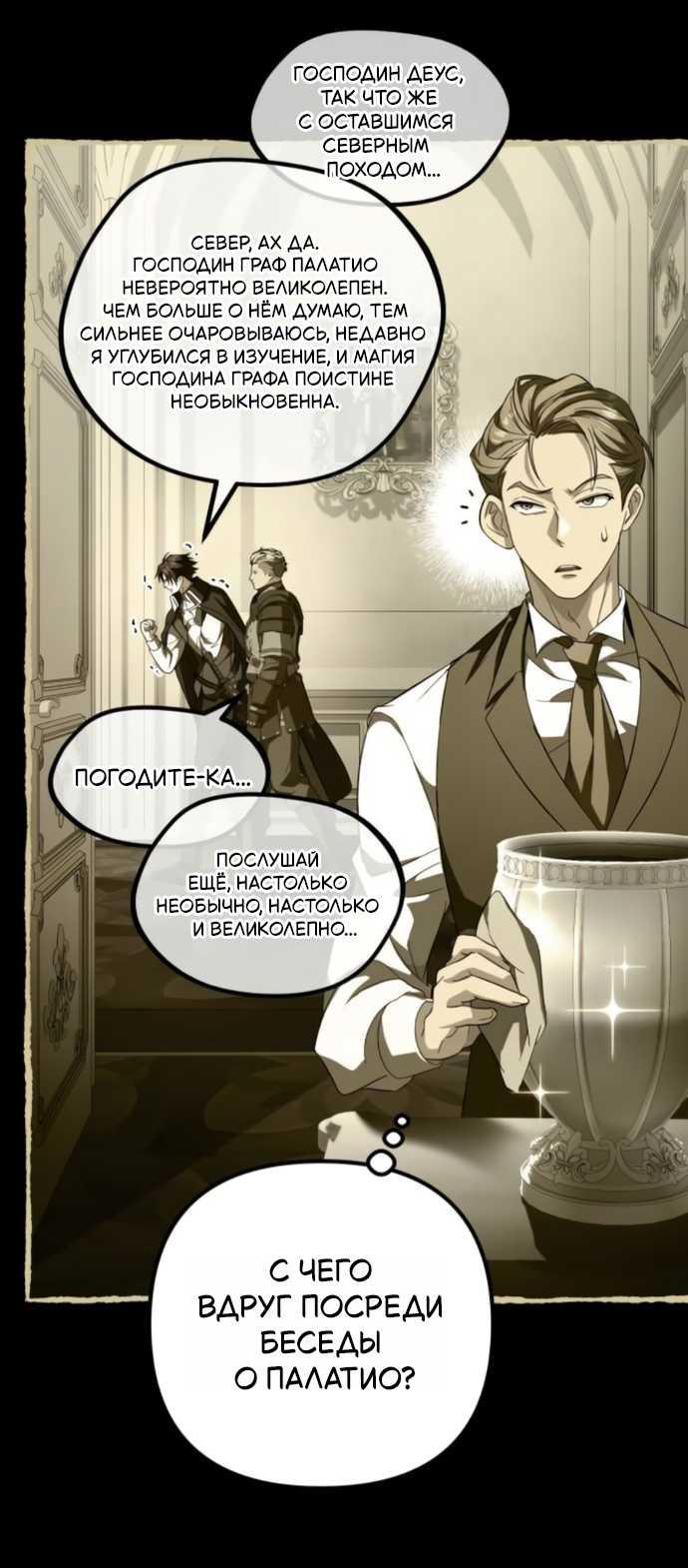 Read Стал покровителем злодеев RU Manga Online