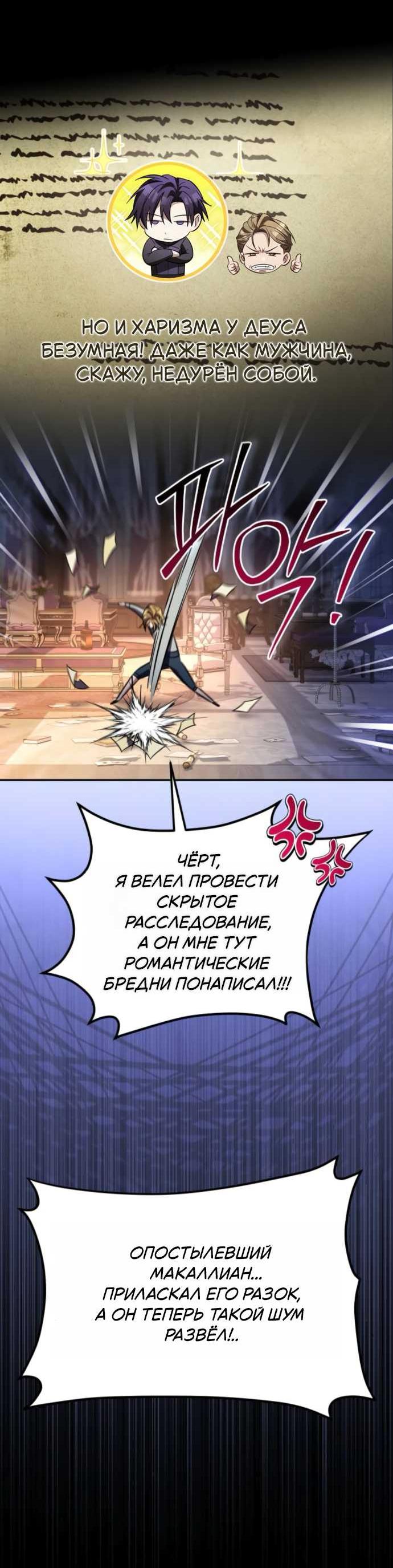 Read Стал покровителем злодеев RU Manga Online