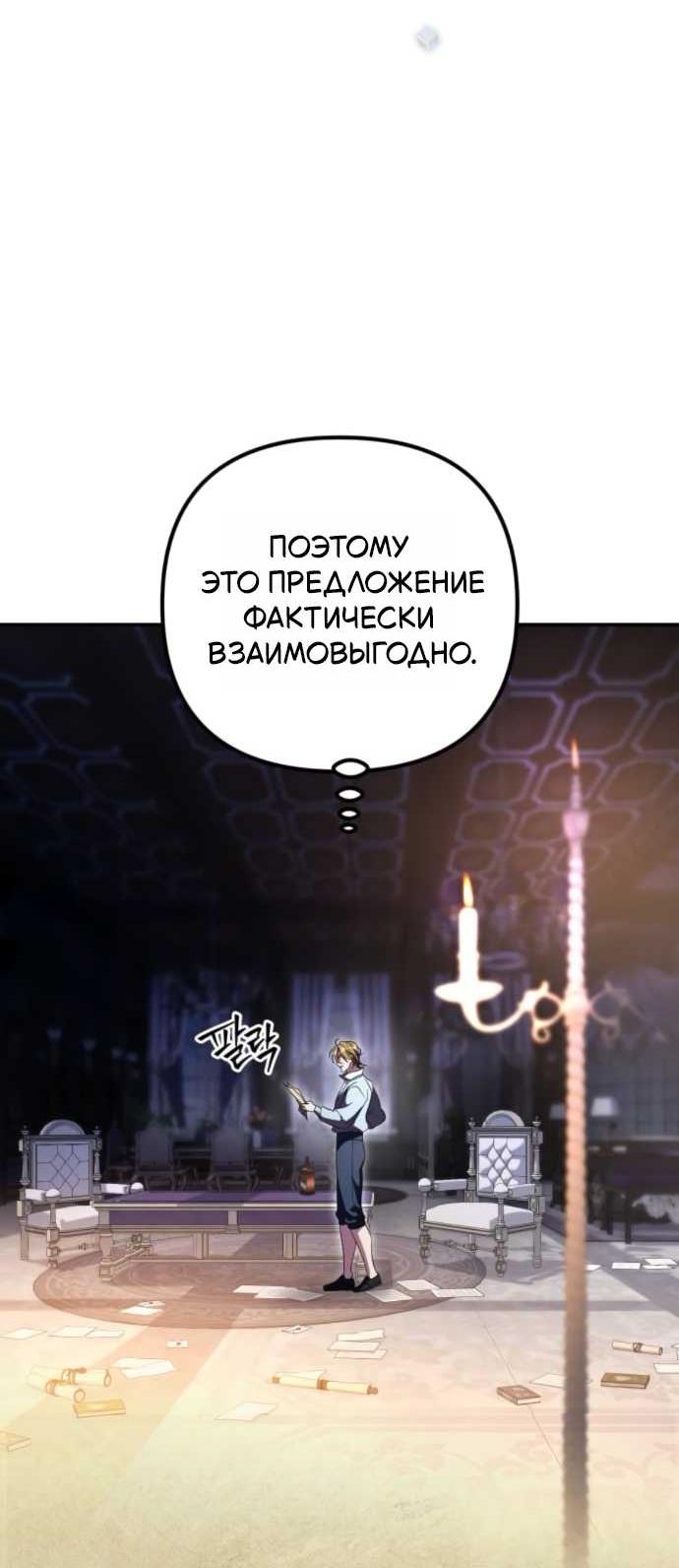 Read Стал покровителем злодеев RU Manga Online