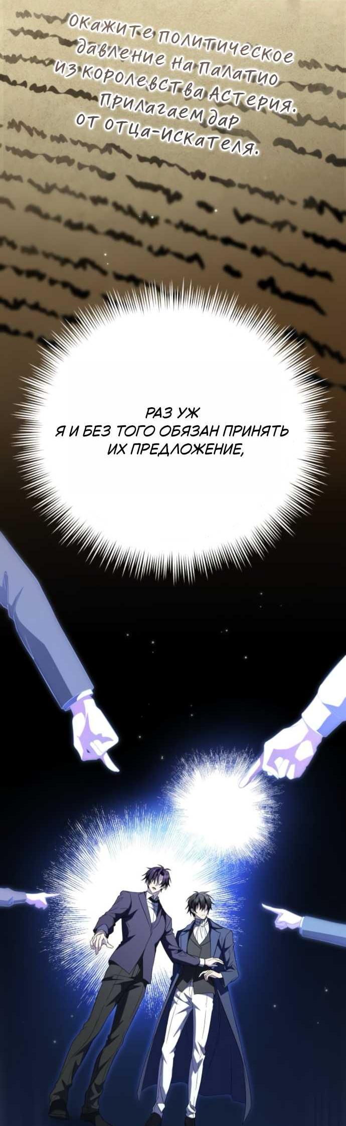 Read Стал покровителем злодеев RU Manga Online