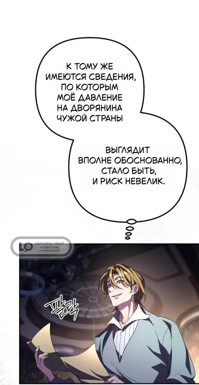 Read Стал покровителем злодеев RU Manga Online