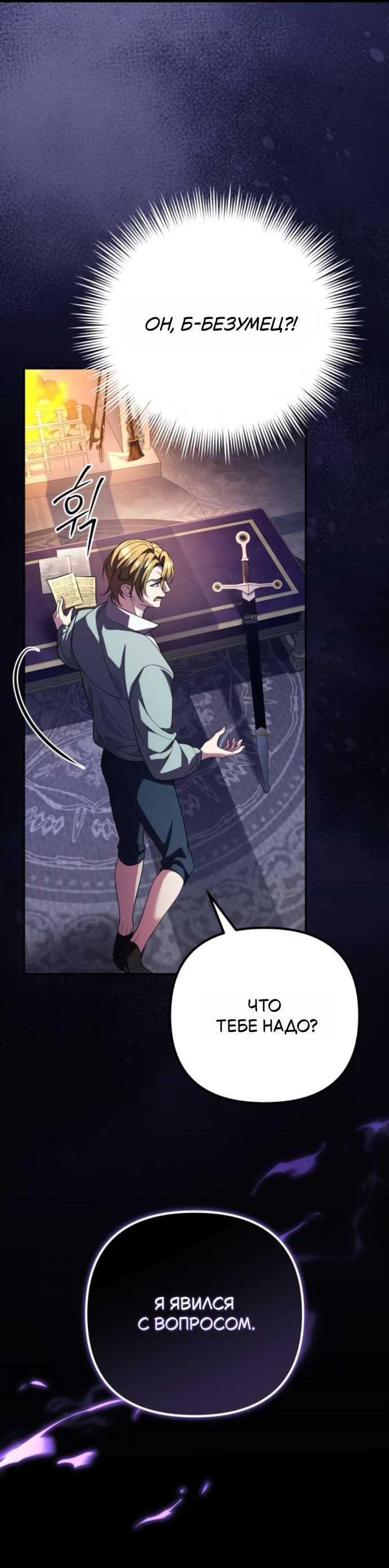 Read Стал покровителем злодеев RU Manga Online