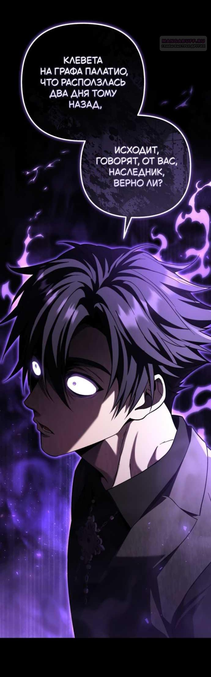 Read Стал покровителем злодеев RU Manga Online