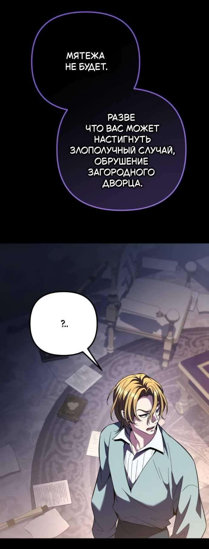 Read Стал покровителем злодеев RU Manga Online