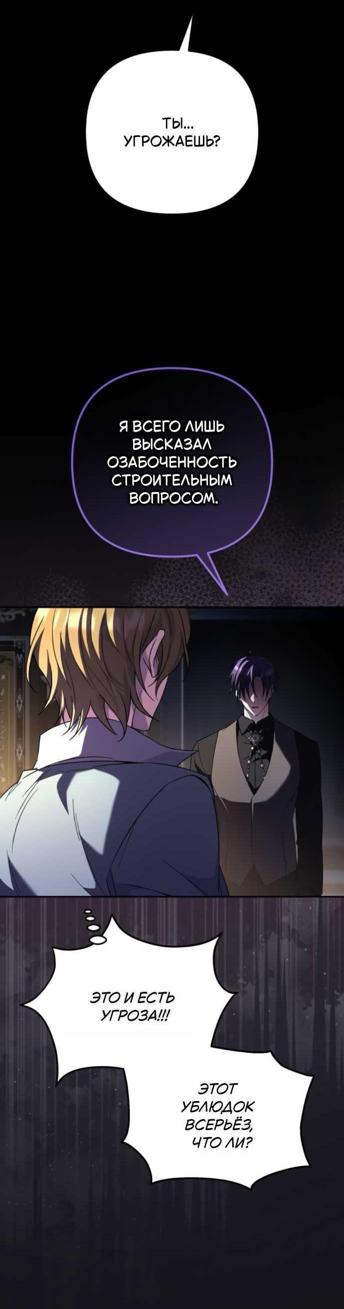 Read Стал покровителем злодеев RU Manga Online
